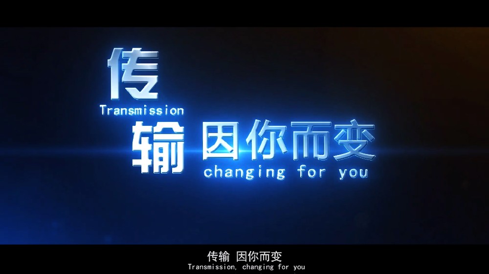 寶安電纜：傳輸，因你而變